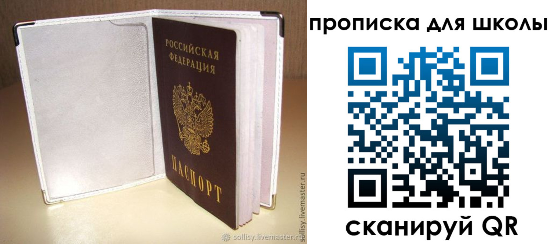 временная регистрация для школы в Азнакаево