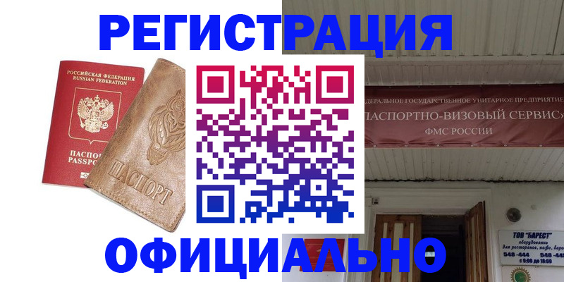 временная регистрация законно в Азнакаево