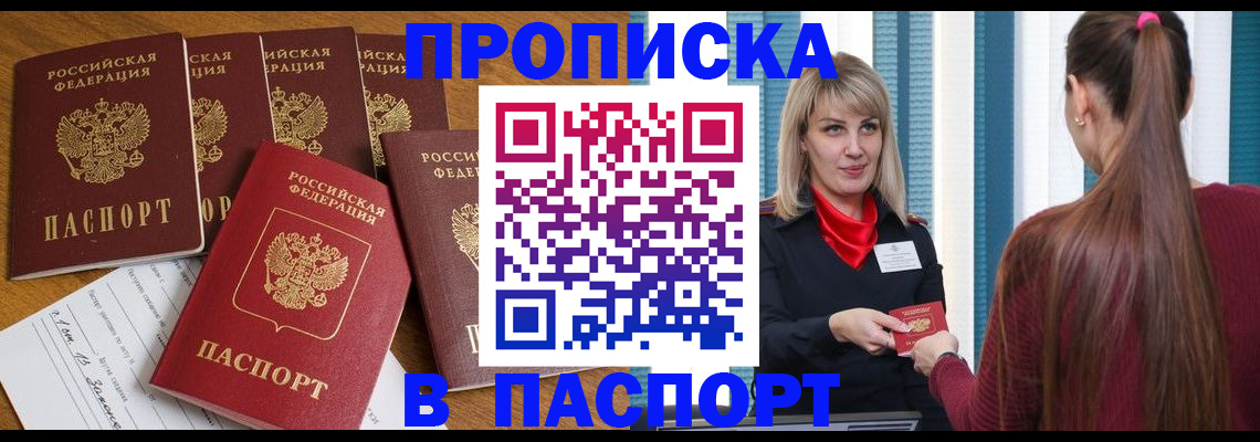 прописка регистрация в Азнакаево